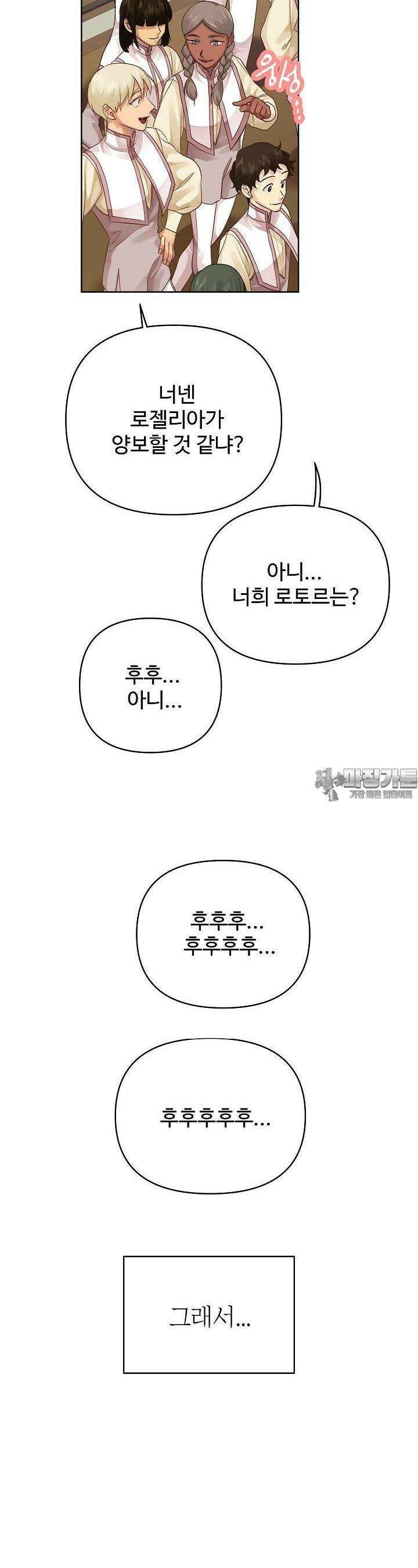 킹스메이커 ~Triple Crown~  3부 21화 12