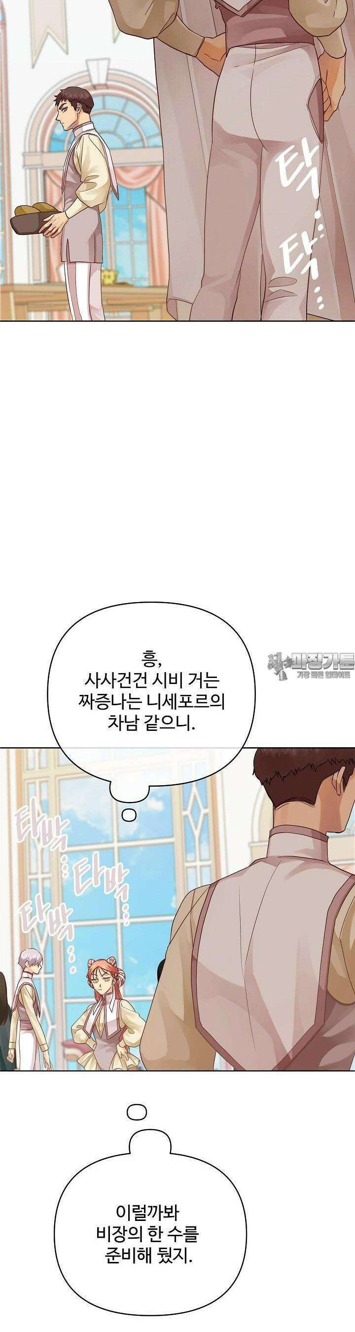 킹스메이커 ~Triple Crown~  3부 21화 15