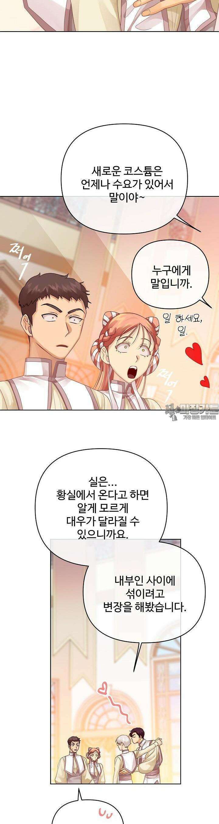 킹스메이커 ~Triple Crown~  3부 21화 20