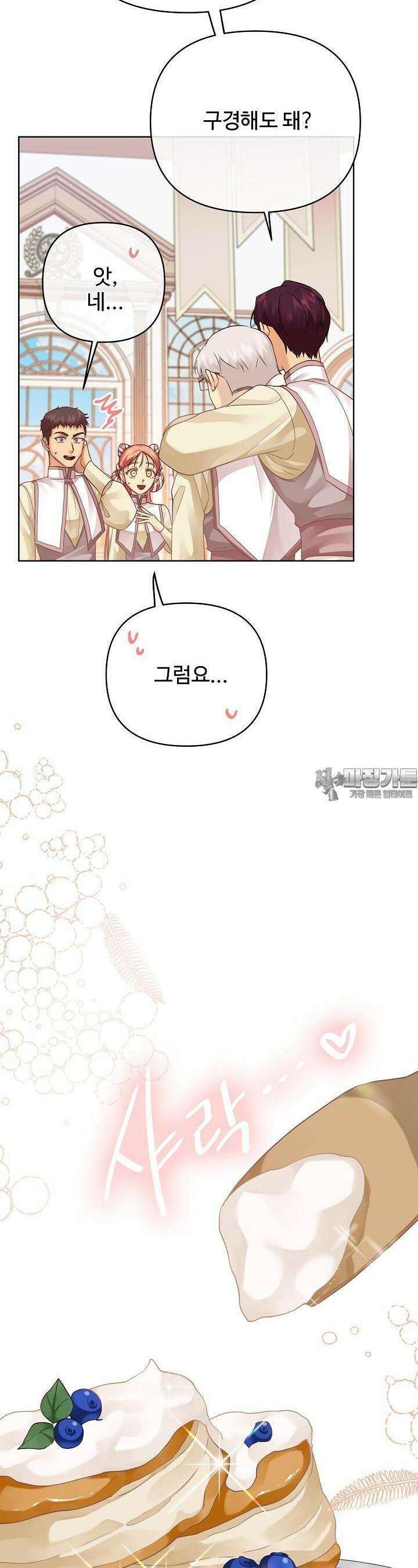 킹스메이커 ~Triple Crown~  3부 21화 22