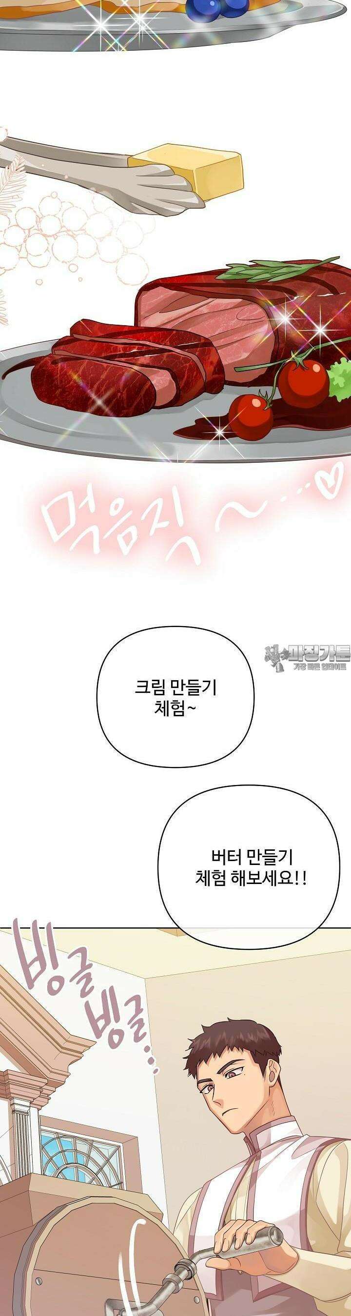 킹스메이커 ~Triple Crown~  3부 21화 23