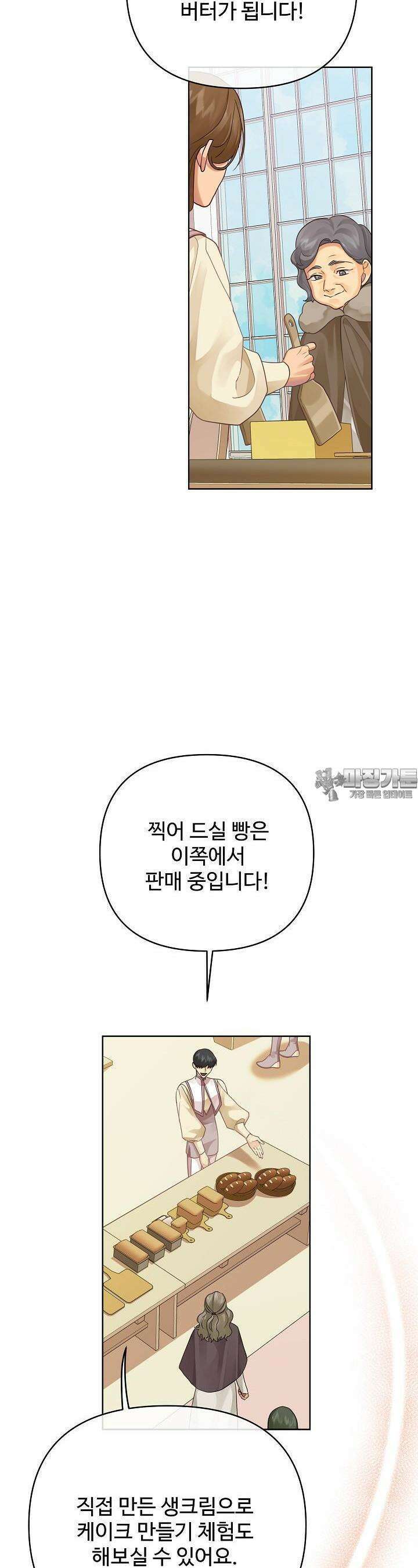 킹스메이커 ~Triple Crown~  3부 21화 25