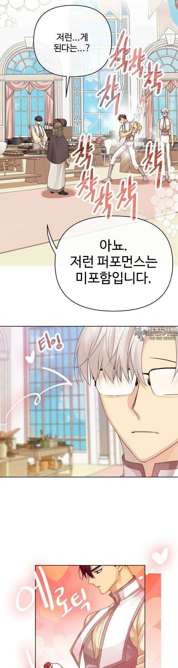 킹스메이커 ~Triple Crown~  3부 21화 29