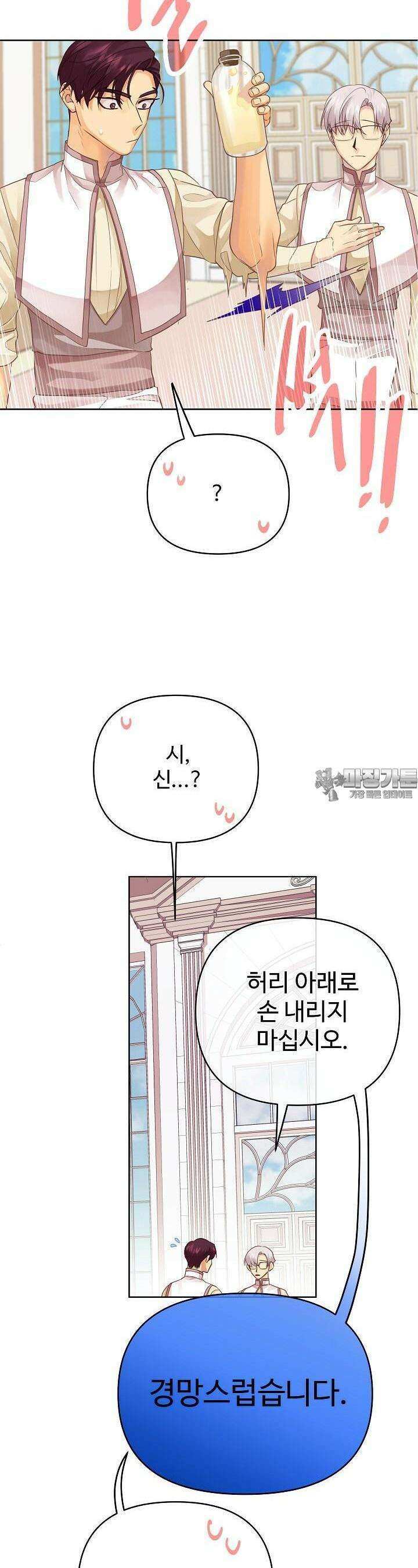 킹스메이커 ~Triple Crown~  3부 21화 31