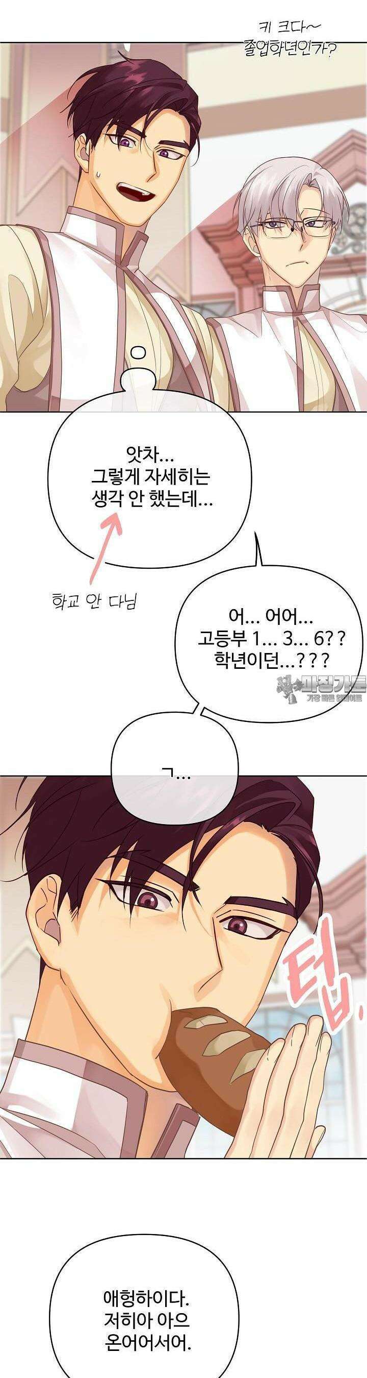 킹스메이커 ~Triple Crown~  3부 21화 33