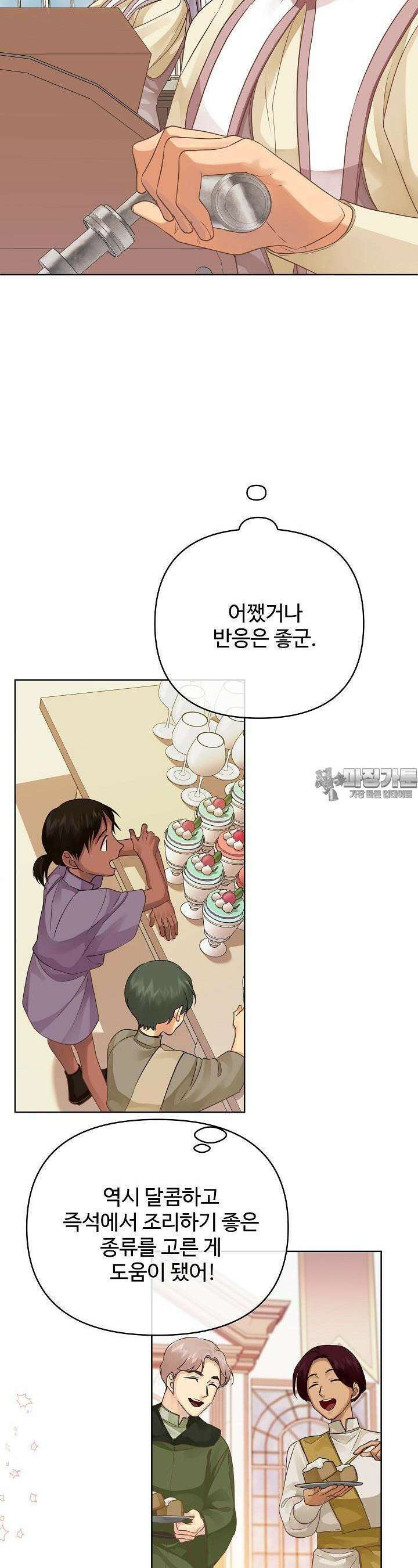 킹스메이커 ~Triple Crown~  3부 21화 38