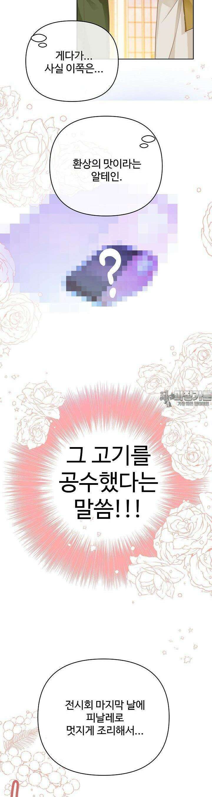 킹스메이커 ~Triple Crown~  3부 21화 39