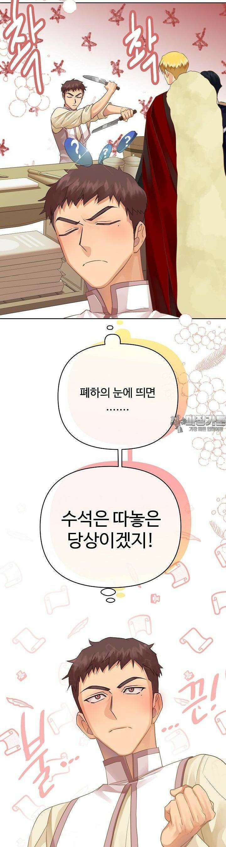 킹스메이커 ~Triple Crown~  3부 21화 40