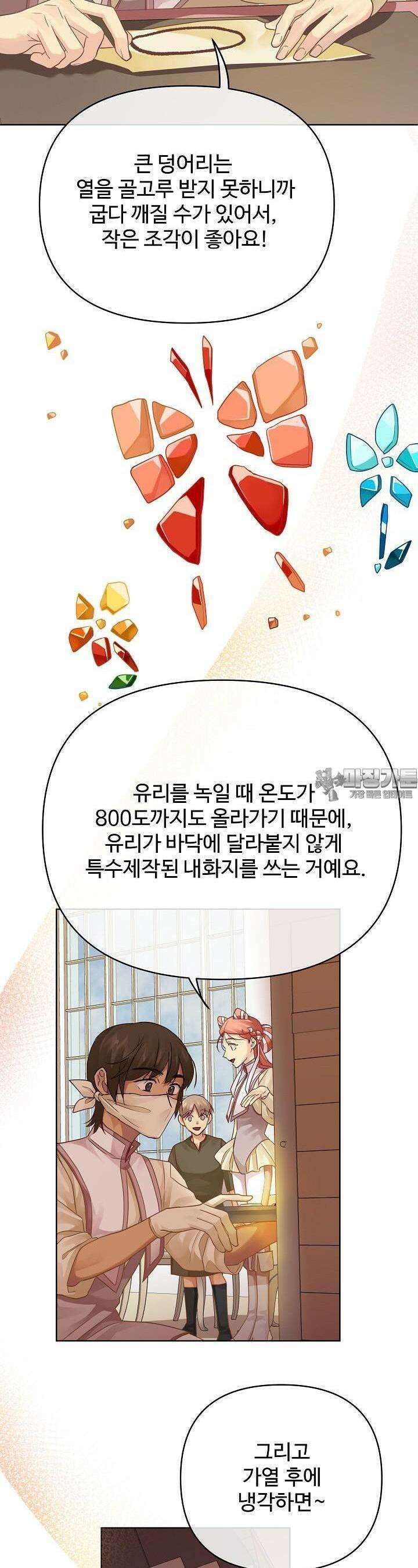 킹스메이커 ~Triple Crown~  3부 21화 42
