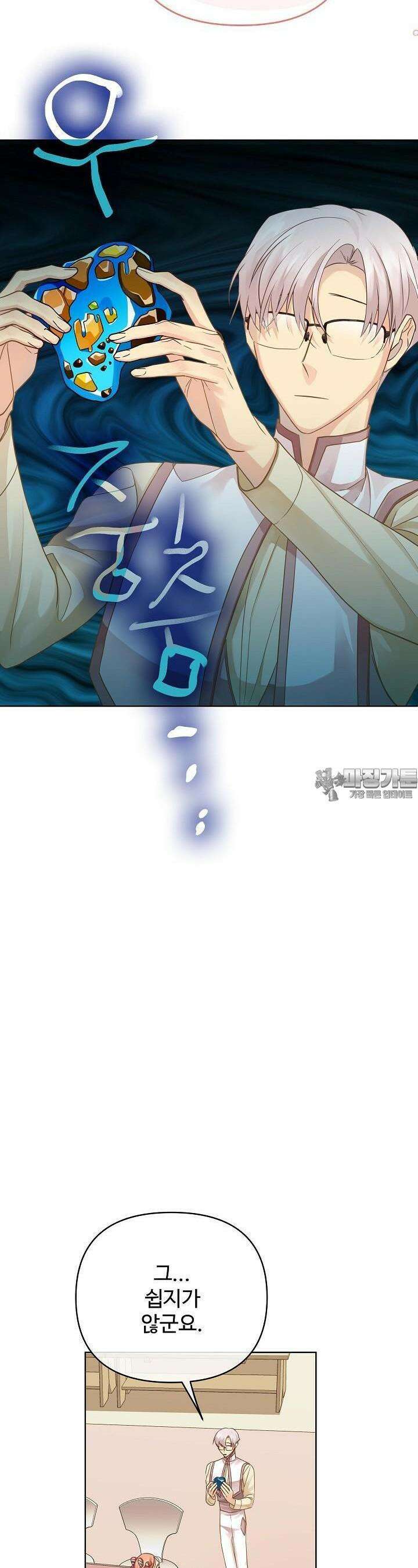 킹스메이커 ~Triple Crown~  3부 21화 44