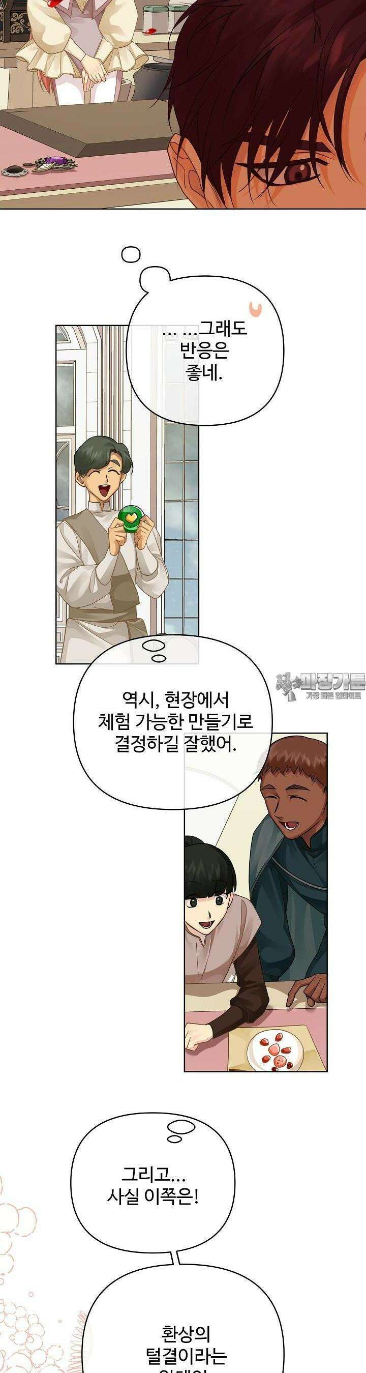 킹스메이커 ~Triple Crown~  3부 21화 47