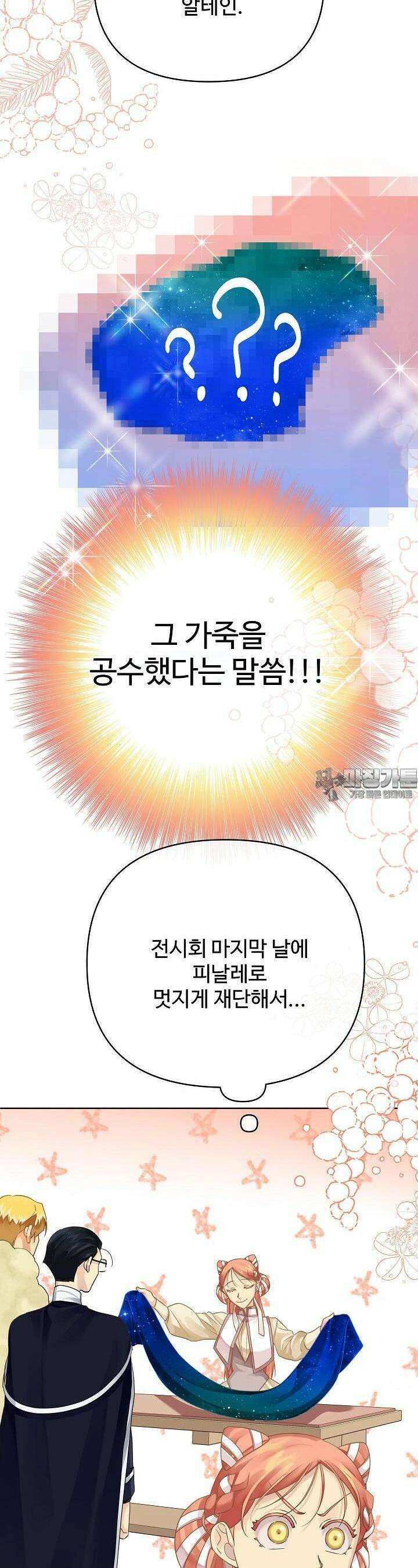 킹스메이커 ~Triple Crown~  3부 21화 48