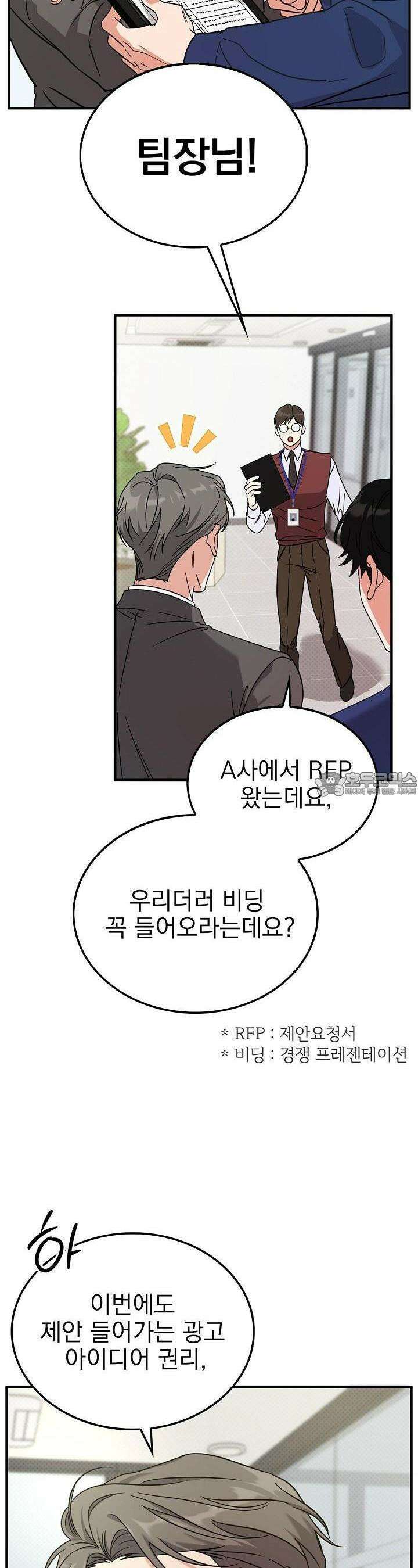 패치워크 6화 2