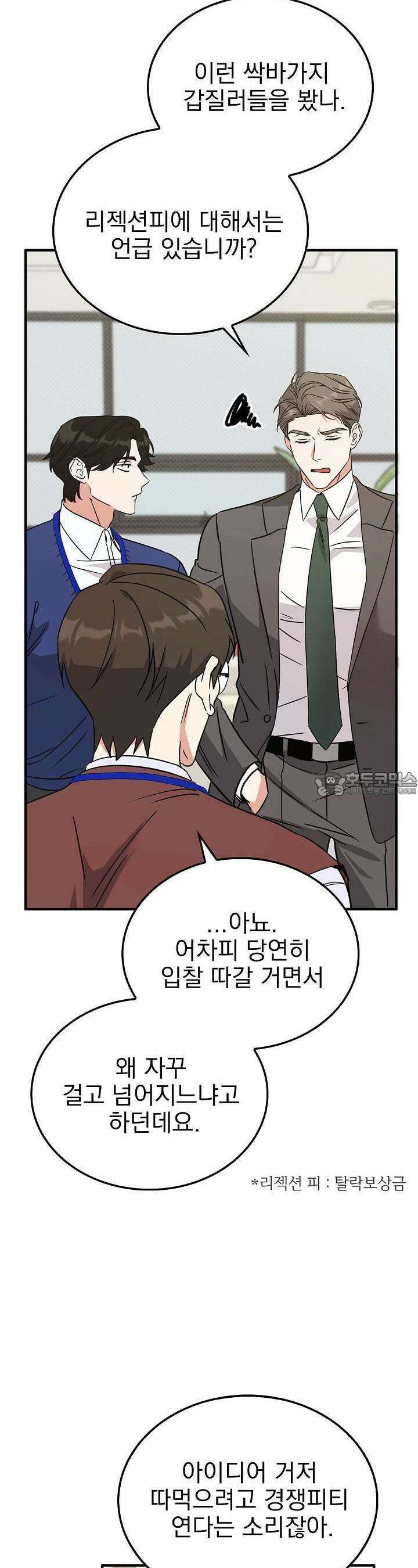 패치워크 6화 4