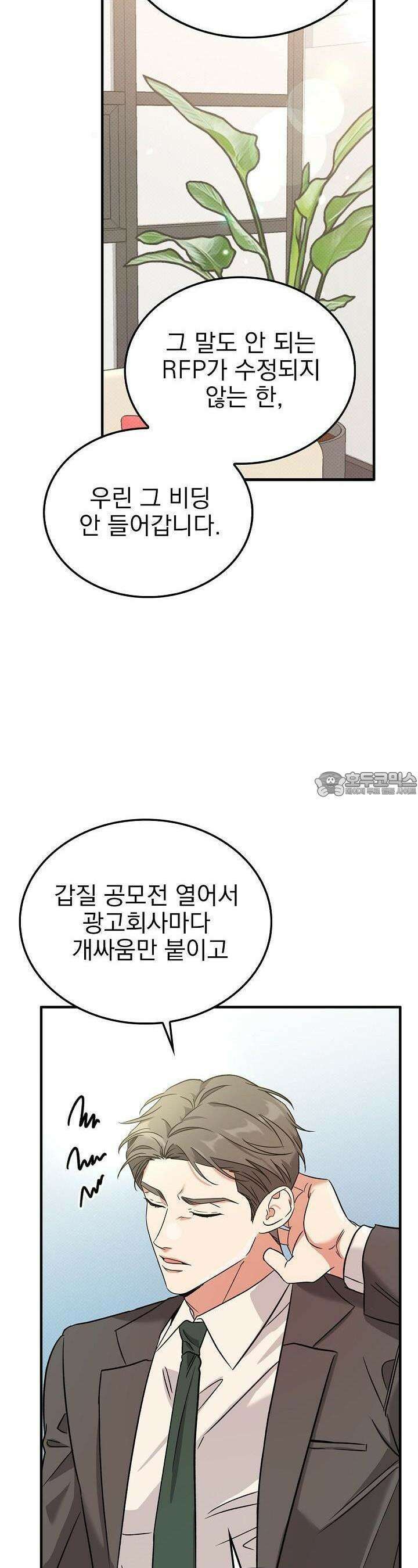 패치워크 6화 5