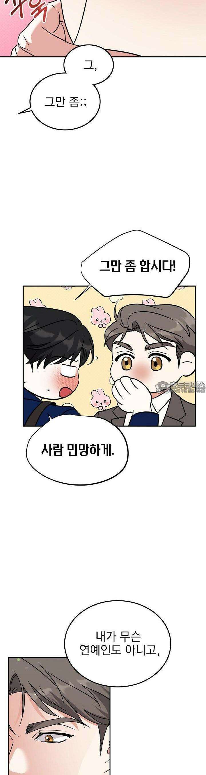 패치워크 8화 5