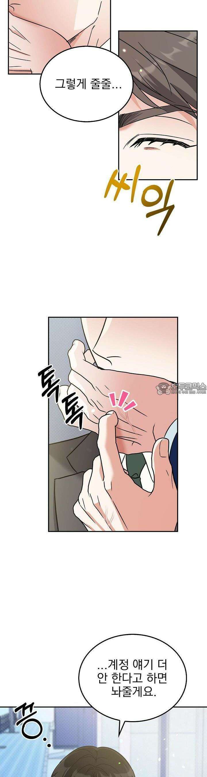 패치워크 8화 6