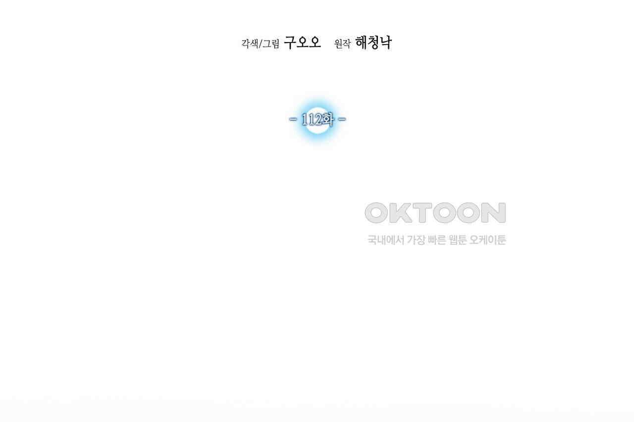 남자 귀신 주웠더니 솔로 탈출! 112화 2