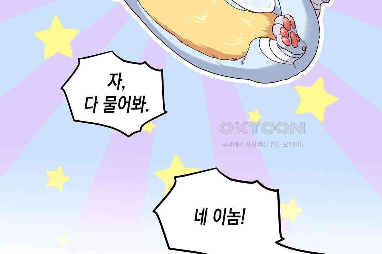 남자 귀신 주웠더니 솔로 탈출! 112화 4