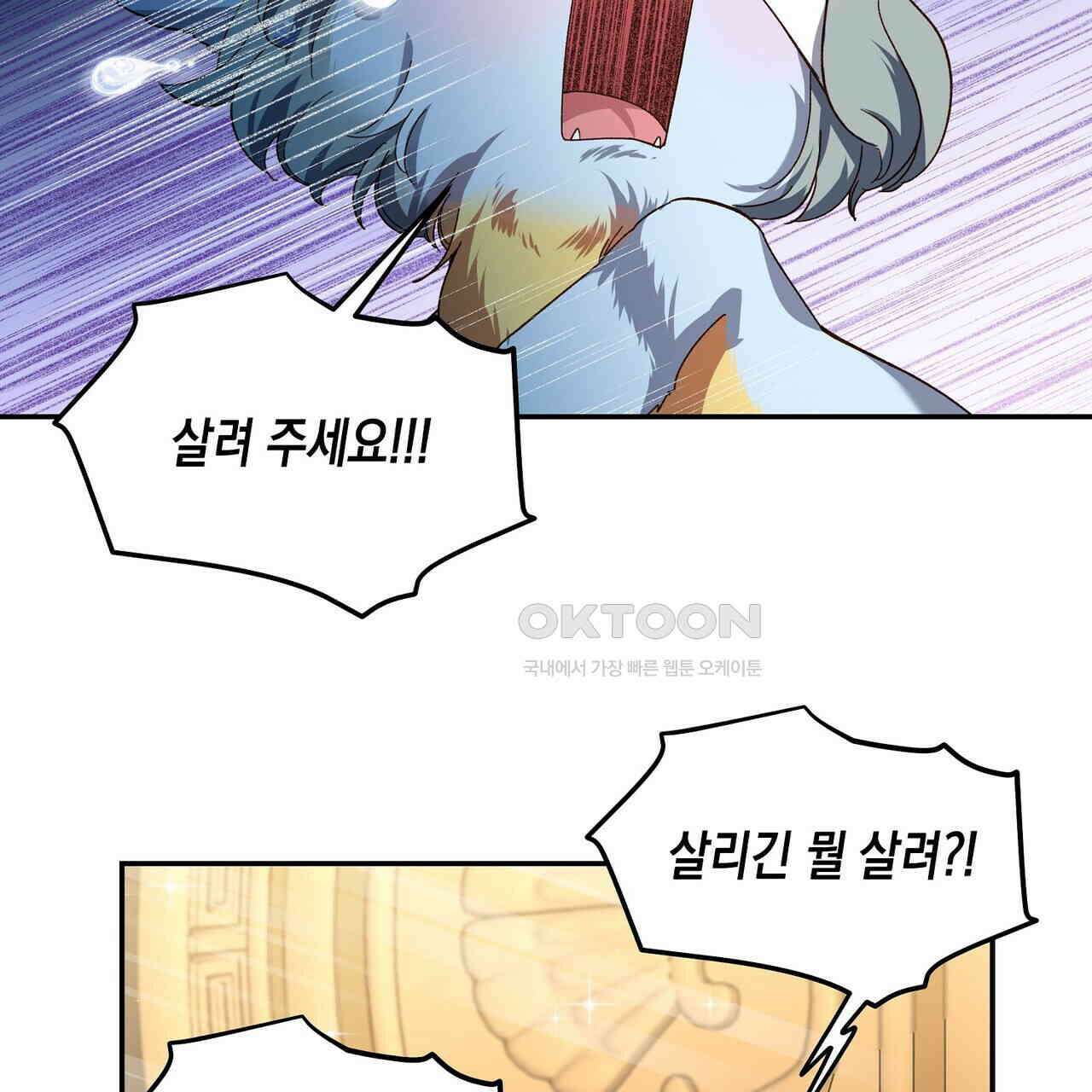 남자 귀신 주웠더니 솔로 탈출! 112화 7