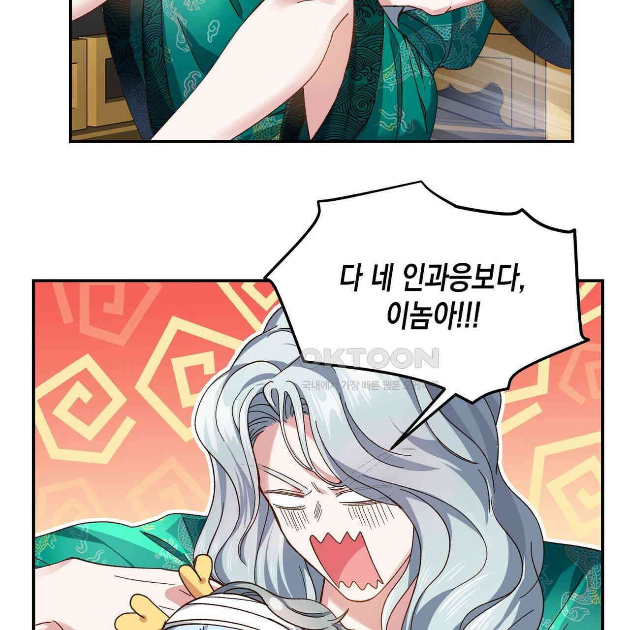 남자 귀신 주웠더니 솔로 탈출! 112화 9