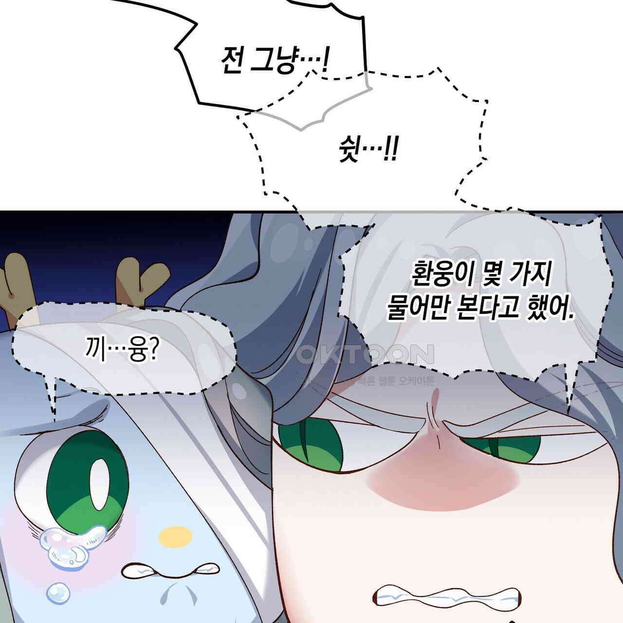 남자 귀신 주웠더니 솔로 탈출! 112화 11