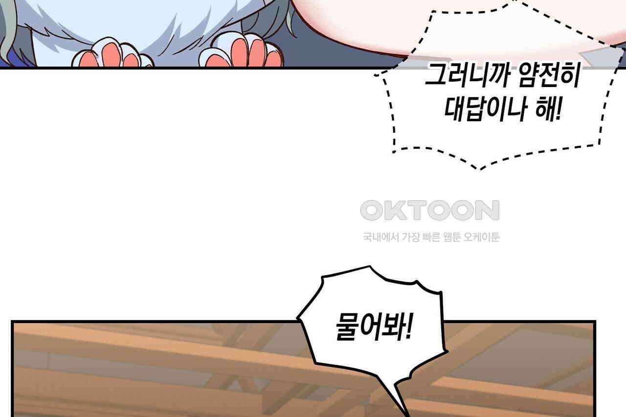 남자 귀신 주웠더니 솔로 탈출! 112화 12