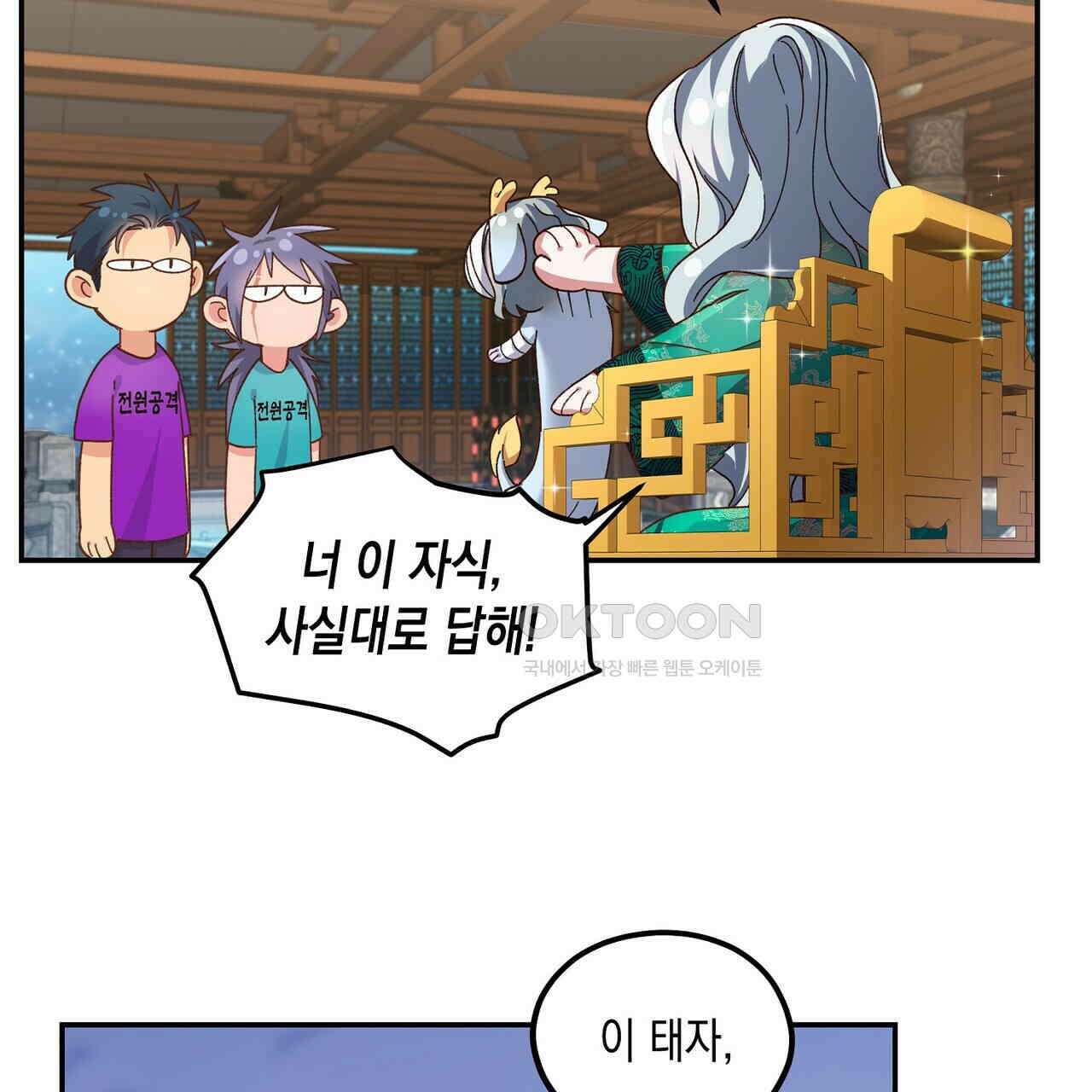 남자 귀신 주웠더니 솔로 탈출! 112화 13