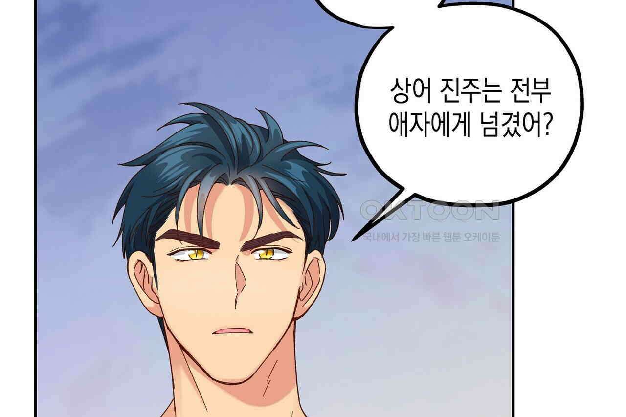 남자 귀신 주웠더니 솔로 탈출! 112화 14