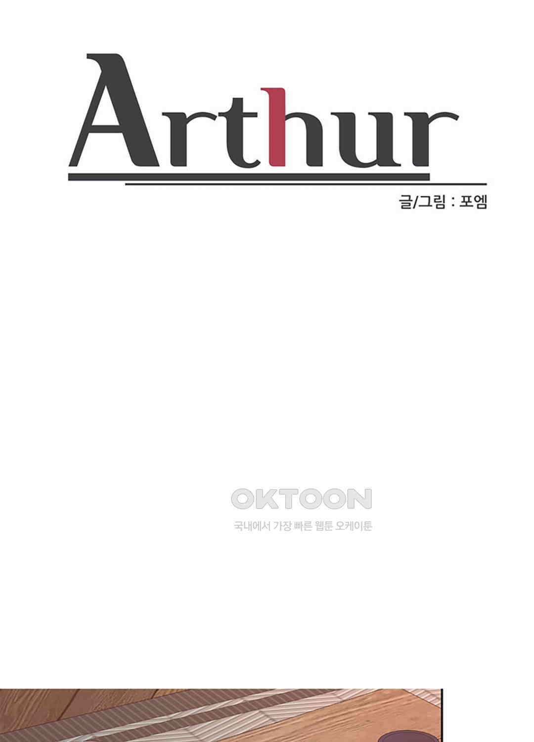 아서(Arthur) 130화 9
