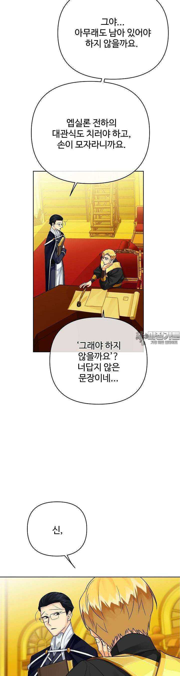 킹스메이커 ~Triple Crown~  3부 49화 4
