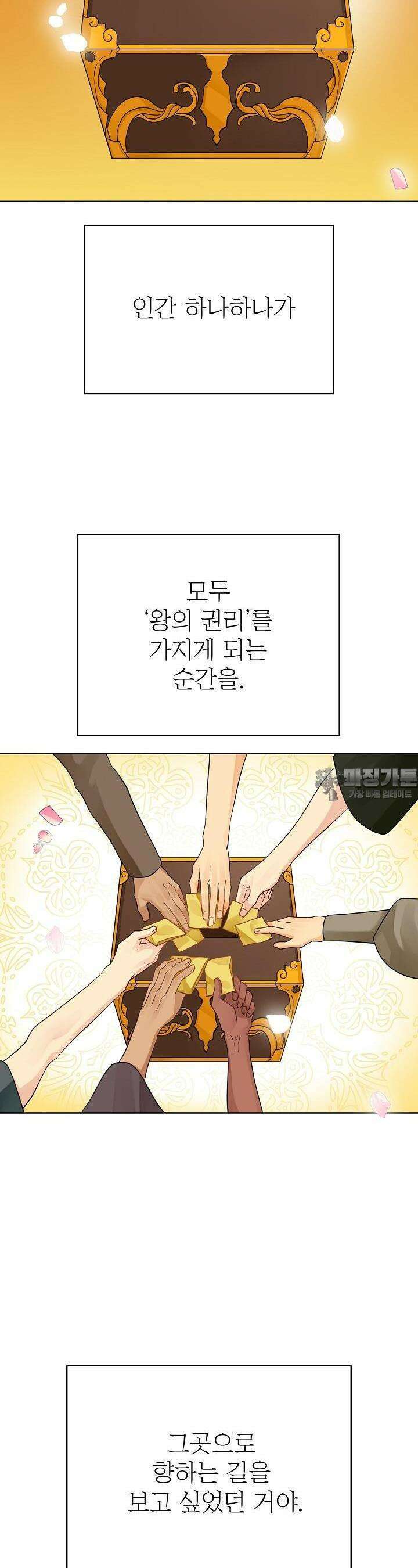 킹스메이커 ~Triple Crown~  3부 49화 14