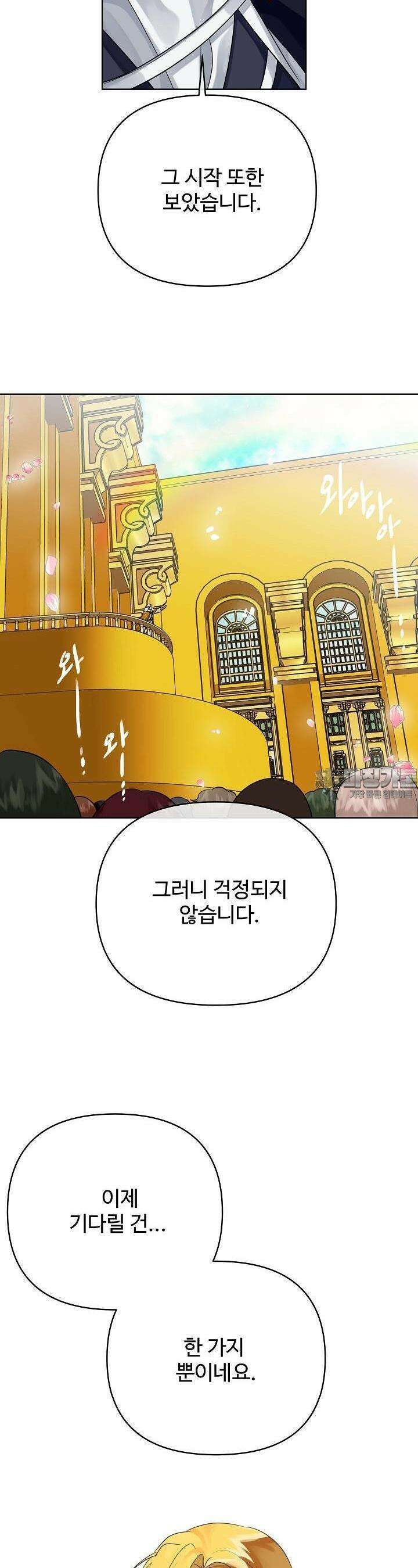 킹스메이커 ~Triple Crown~  3부 49화 21