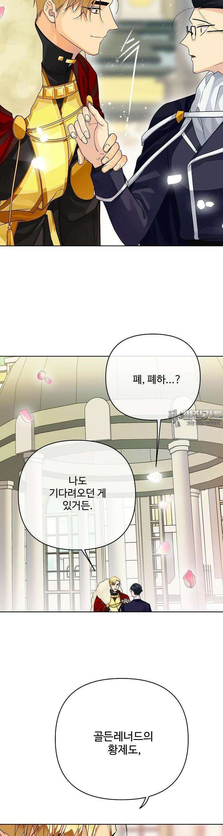 킹스메이커 ~Triple Crown~  3부 49화 23
