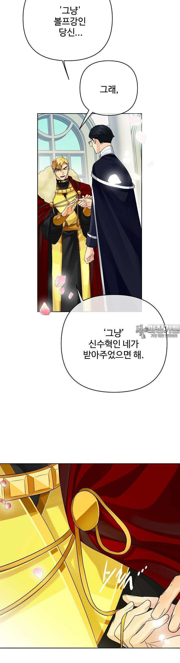 킹스메이커 ~Triple Crown~  3부 49화 25