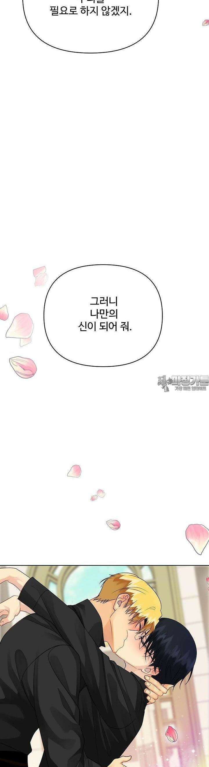 킹스메이커 ~Triple Crown~  3부 49화 45