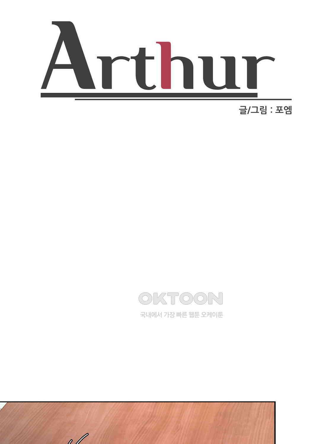 아서(Arthur) 137화 35