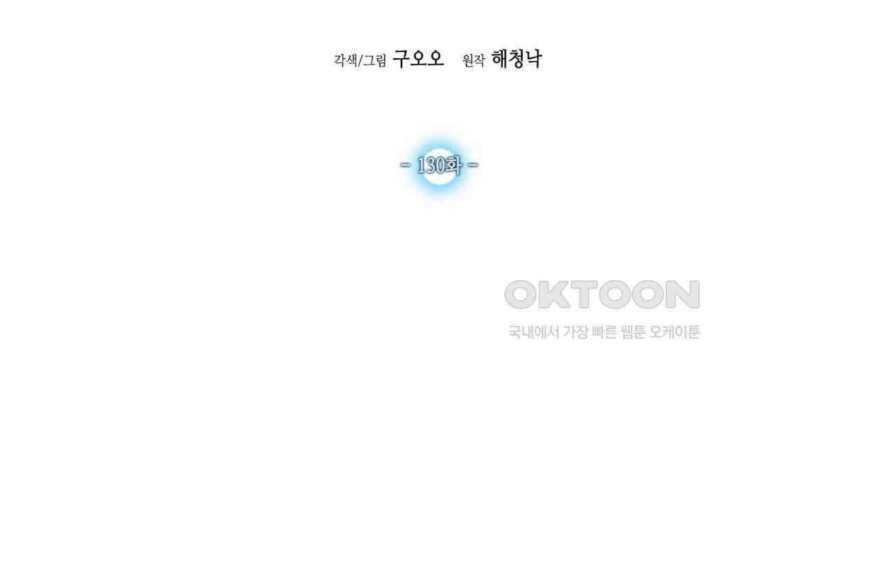 남자 귀신 주웠더니 솔로 탈출! 130화 2
