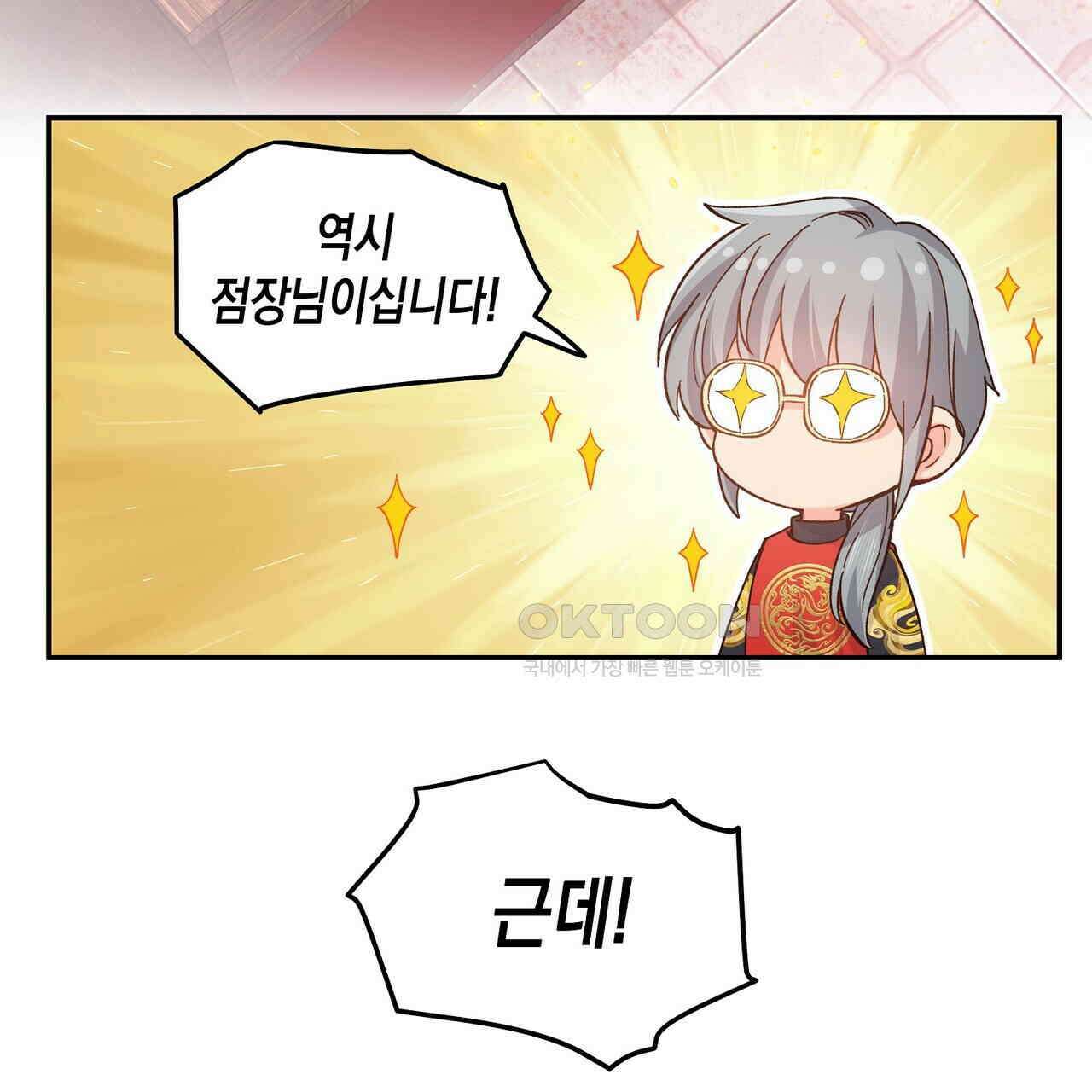 남자 귀신 주웠더니 솔로 탈출! 130화 7
