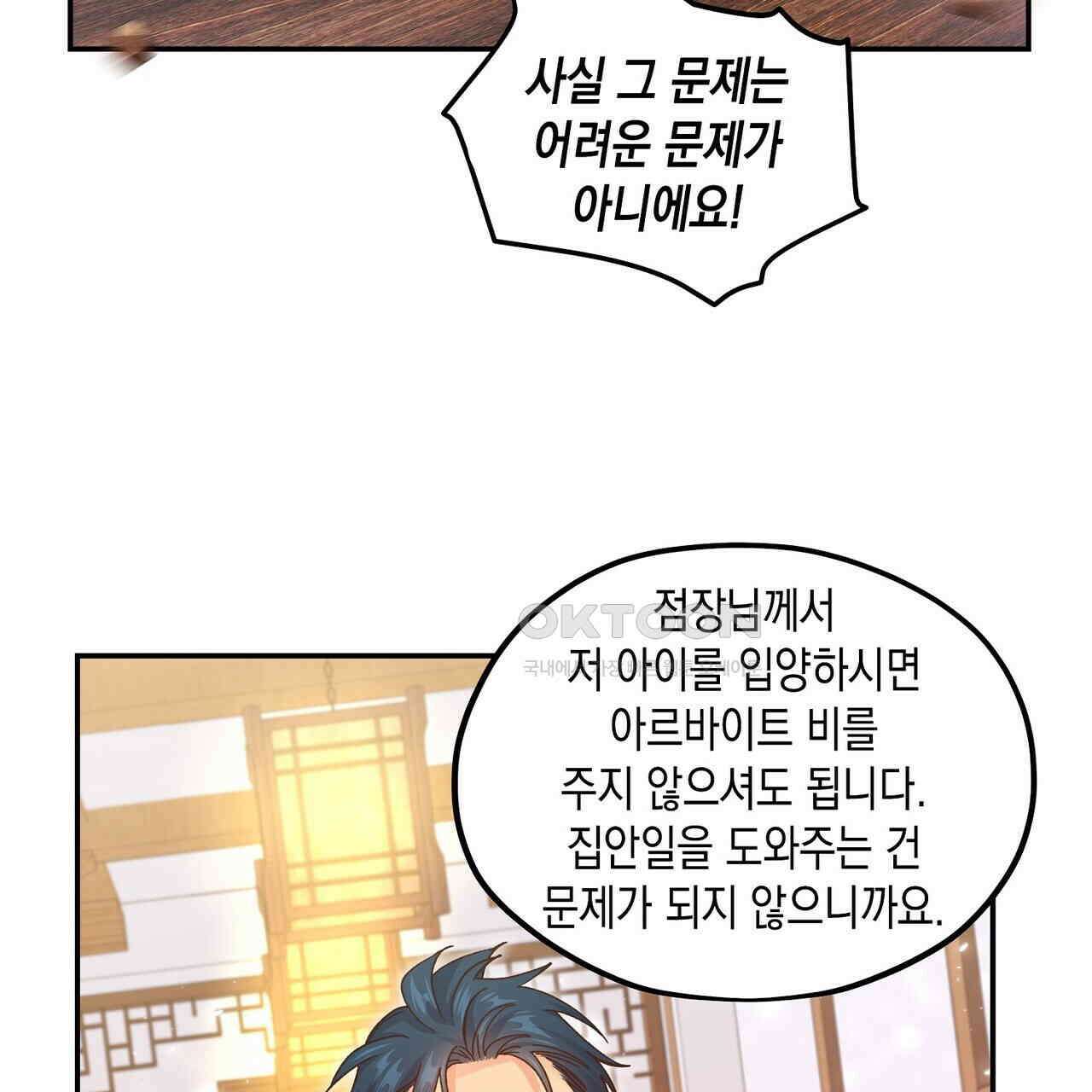 남자 귀신 주웠더니 솔로 탈출! 130화 13