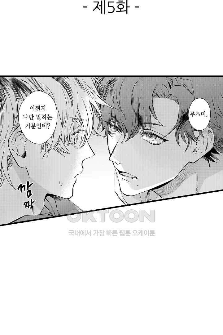 그 목소리는 온통 사랑 노래로 들려 5화 2