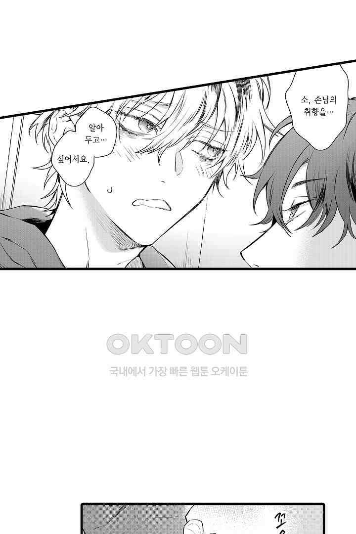 그 목소리는 온통 사랑 노래로 들려 5화 3
