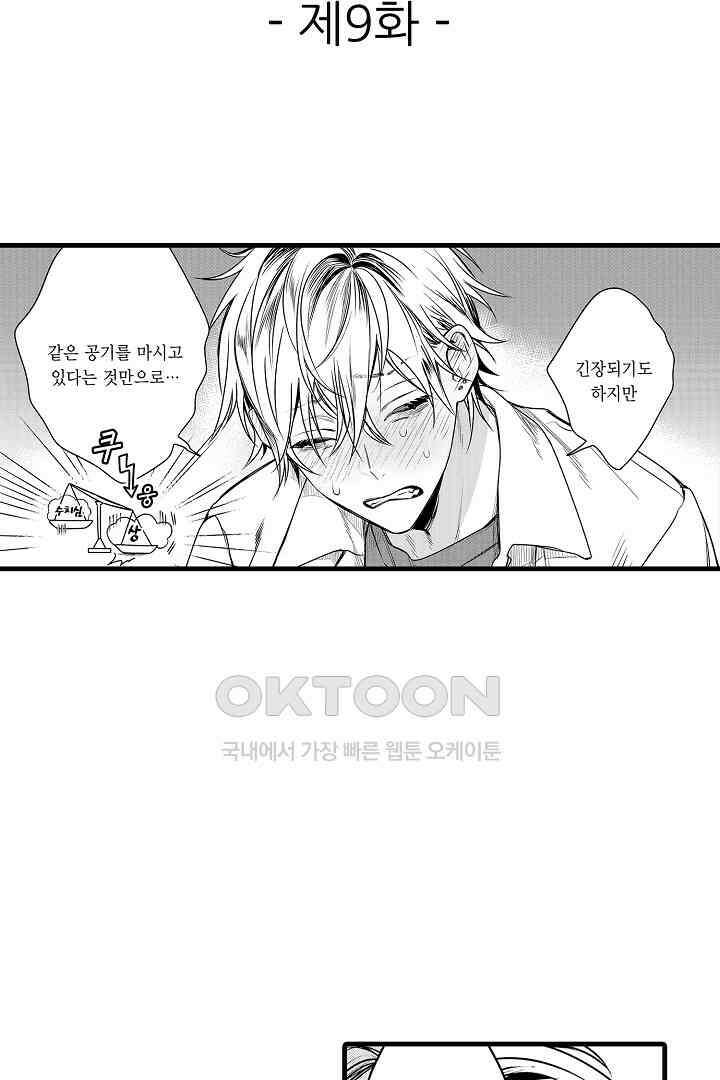 그 목소리는 온통 사랑 노래로 들려 9화 2