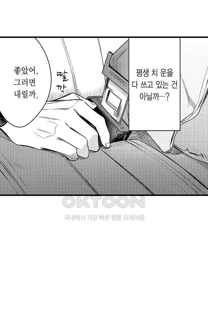 그 목소리는 온통 사랑 노래로 들려 9화 6
