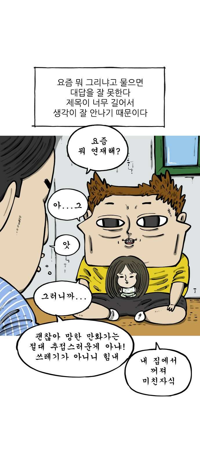 마음의소리2  16화 마음의소리 2 1