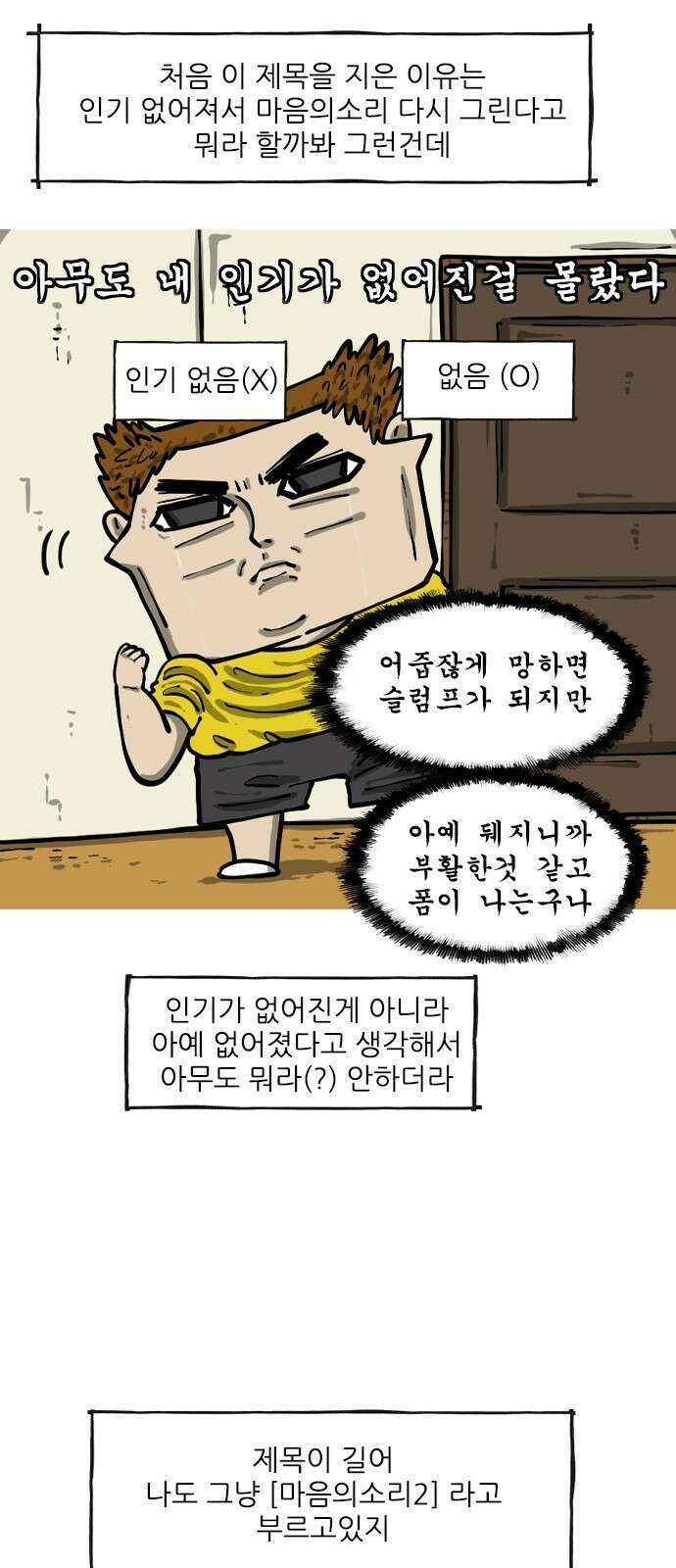 마음의소리2  16화 마음의소리 2 2