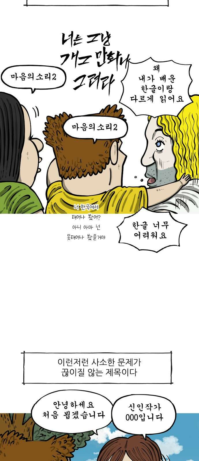 마음의소리2  16화 마음의소리 2 3