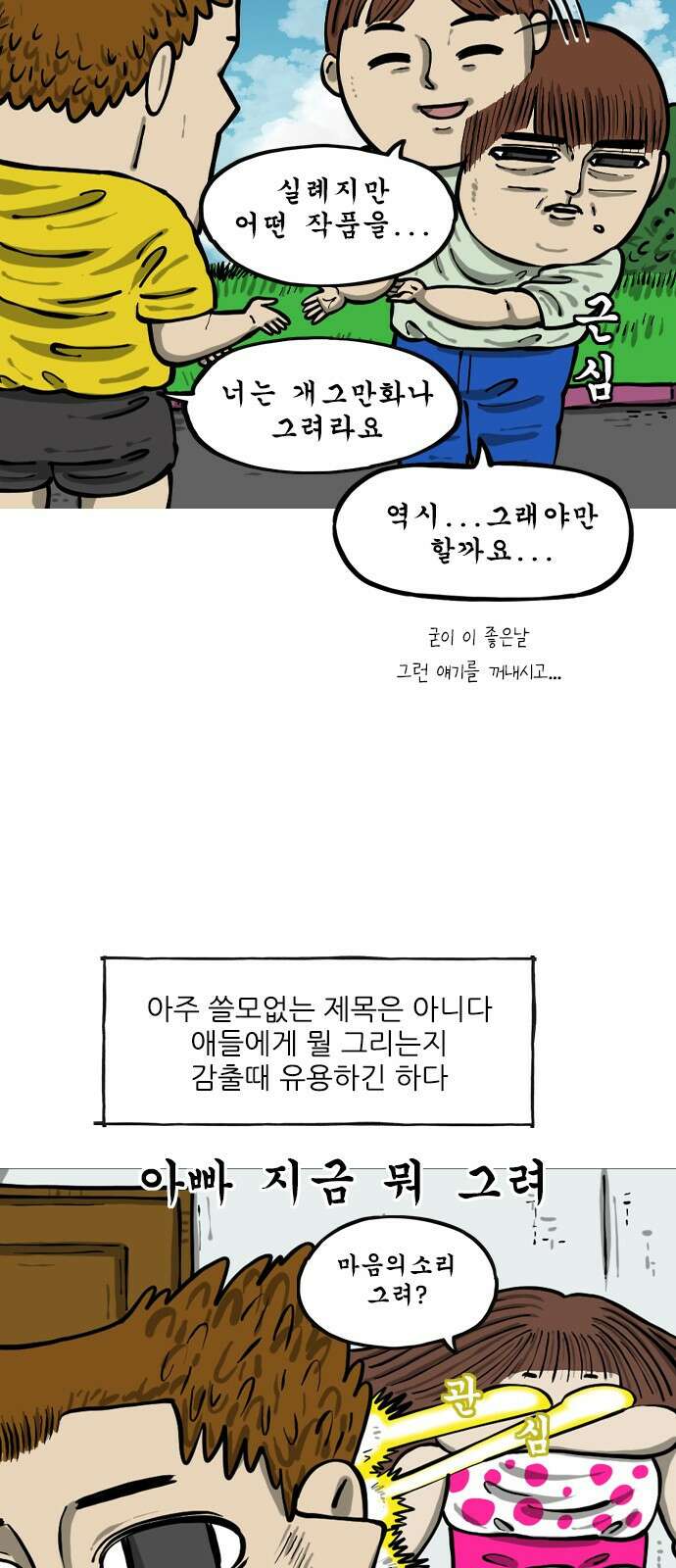 마음의소리2  16화 마음의소리 2 4