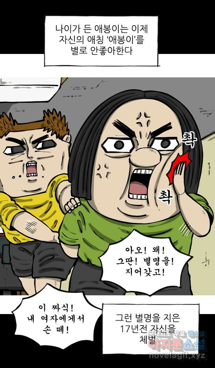 마음의소리2  24화 엄마가 애봉이 1