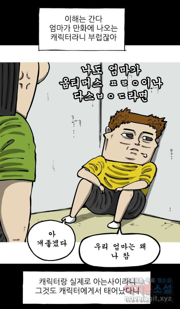 마음의소리2  24화 엄마가 애봉이 4